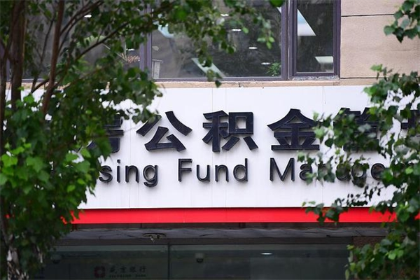冠县公积金已封存怎么取（公积金处于封存状态怎么取）