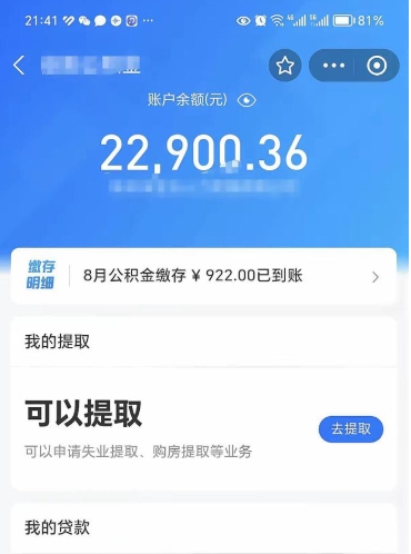 冠县住房公积金封存可以提吗（公积金封存能否提取）